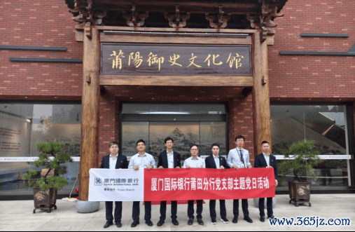 厦门国际银行莆田分行开展主题党日看成